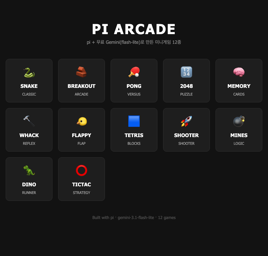 pi가 만든 PI ARCADE 허브